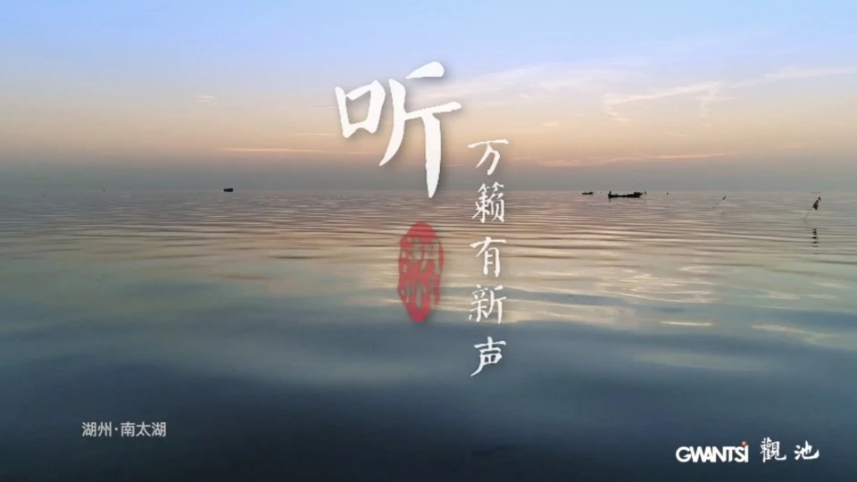 湖州城市宣传片--在湖州看见美丽中国